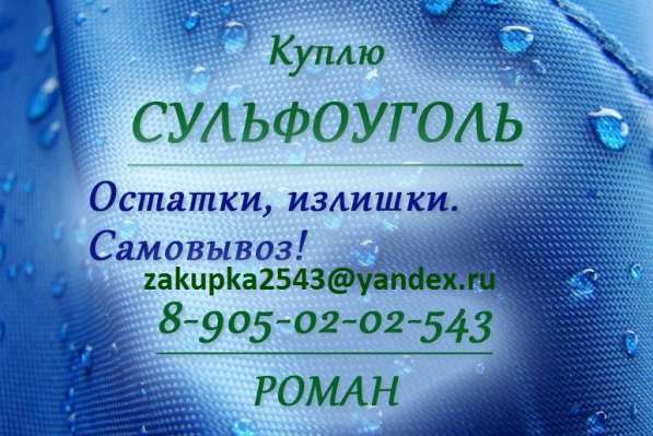 Куплю сульфоуголь в Ижевске