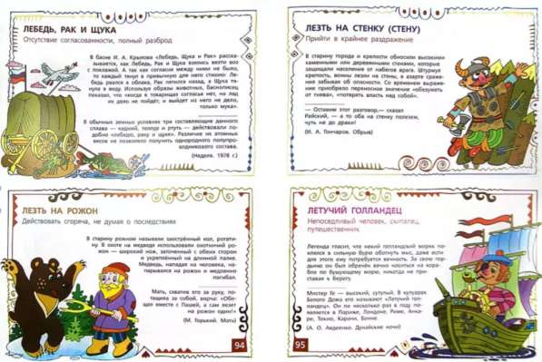 Большой фразеологический словарь для детей. Т. Розе в Москве фото 8