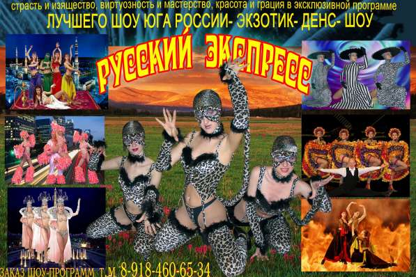 Организация праздников, цыгане, шоу балет. детские праздники в Краснодаре фото 13