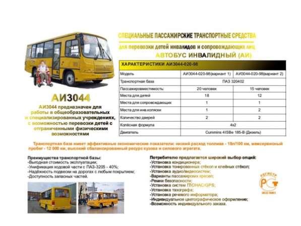 Школьные автобусы ПАЗ для детей-инвалидов. в Нижнем Новгороде