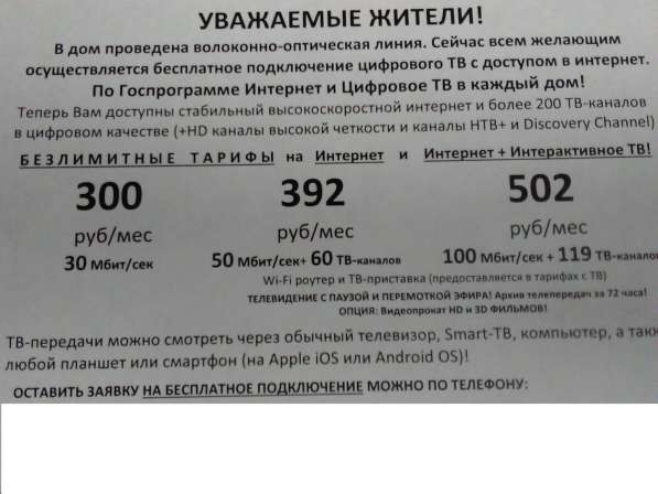 Ростелеком в Дубне