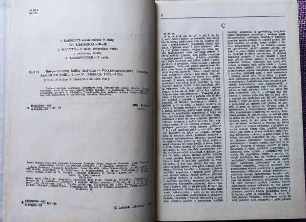 Русско-литовский словарь (в 4-х томах, около 90 000 слов) в 
