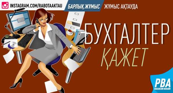 Требуется помощник бухгалтера в 