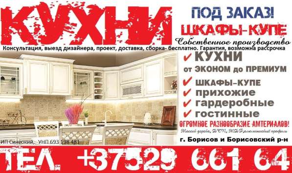 Кухонная мебель на заказ