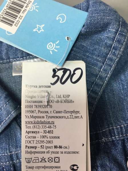 Куртка джинсовая 86 размер в Владивостоке