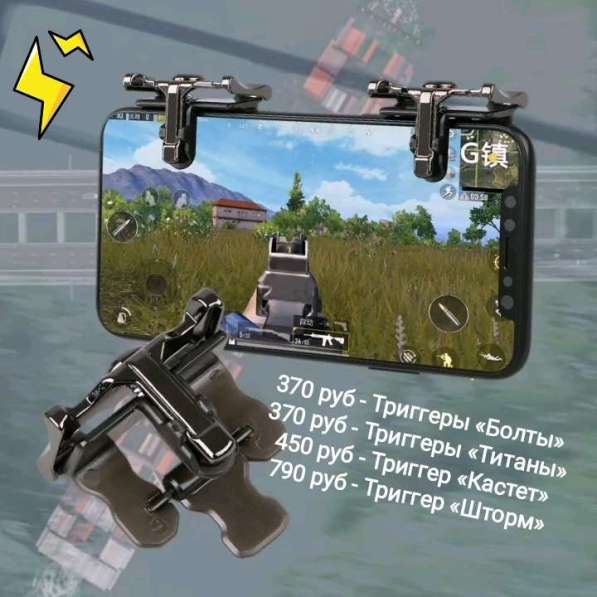 Триггеры для PUBG Mobile в Москве фото 3