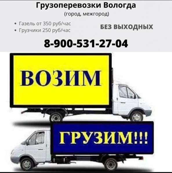 Грузоперевозки газель, грузчики, переезды, доставка в Вологде фото 4