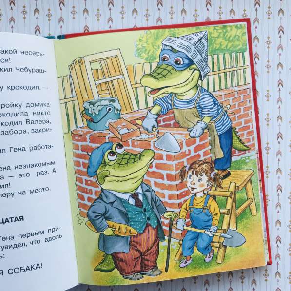 Детская книга « Чебурашка, Крокодил Гена, Шапокляк и все-все в Челябинске фото 3