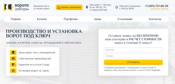 Производство и установка ворот в Москве