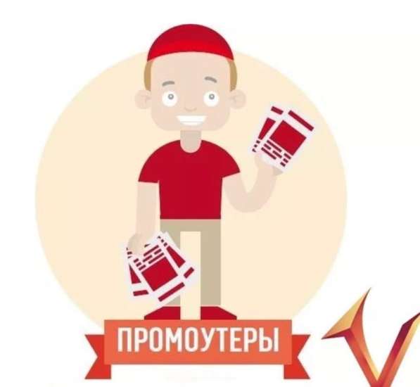 Работа промоутером в свободное время