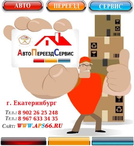 УСЛУГИ ГРУЗЧИКОВ, УСЛУГИ ГАЗЕЛИ, ПЕРЕЕЗДЫ,ДОСТАВКА-ПЕРЕВОЗКА в Екатеринбурге фото 12