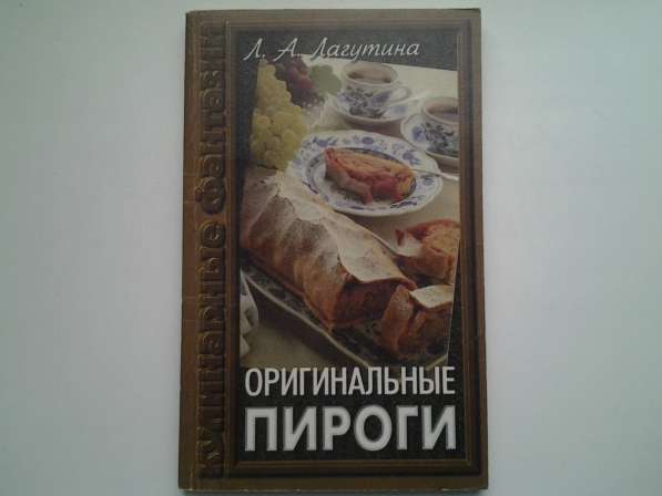 Кулинарные рецепты. Ч. I в Нововоронеже фото 132