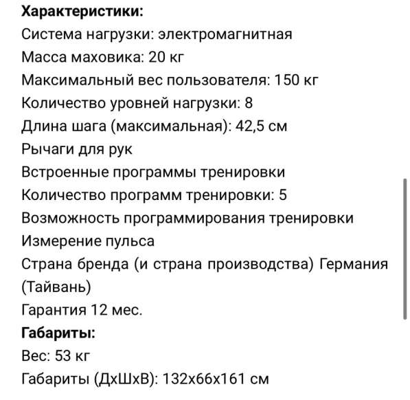 Эллипс Dender бу в Балашихе фото 7