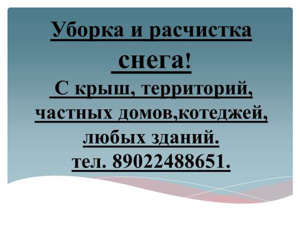 Уборка и расчистка СНЕГА в Оренбурге