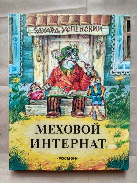 Детские книги, сказки в Нижнем Новгороде фото 7