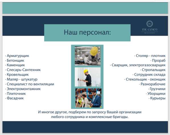 Персонал в аренду в Москве