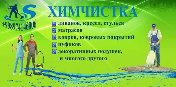 Химчистка матрасов, мебель, стулья, пуф, ковры на дому в фото 4