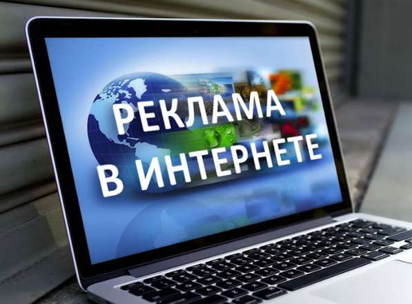 Реклама в интернете, продвижение в Тюмени фото 3