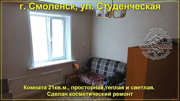 Комната 21кв.м, в 3х комнатной квартире, в центре г.Смоленск в Смоленске фото 9