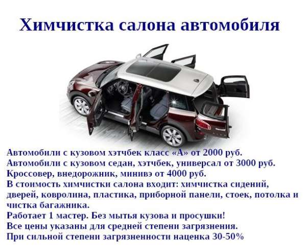 Аппаратная химчистка салона автомобиля