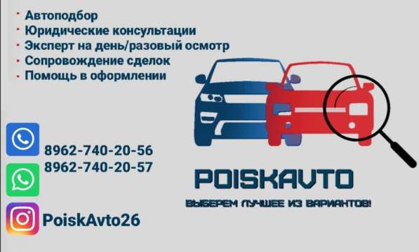 Автоподбор Ставрополь