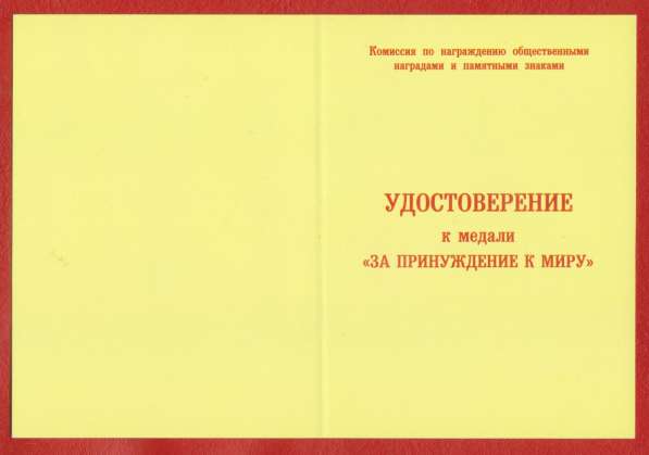 Россия медаль За принуждение к миру 2008 г. бланк документ в Орле фото 9