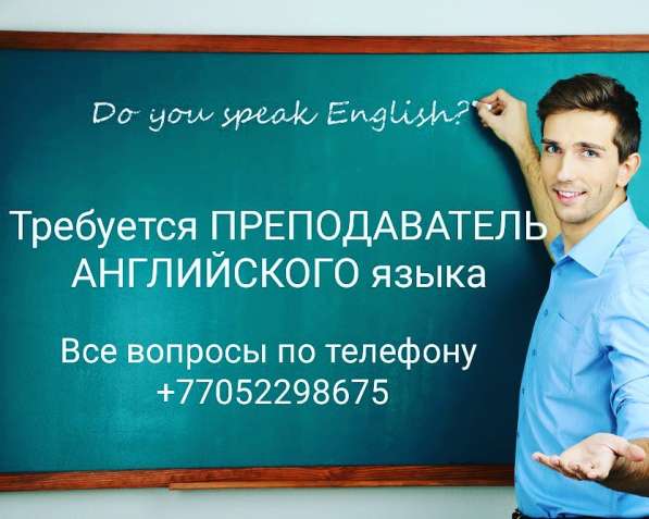 Ищем преподавателя английского языка!!! в фото 3
