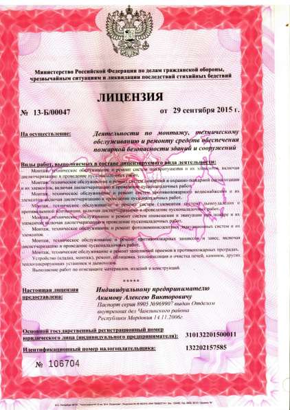 Лицензия МЧС в Саранске