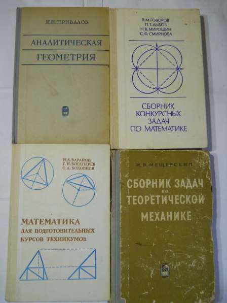 Книги по математике в Санкт-Петербурге фото 9