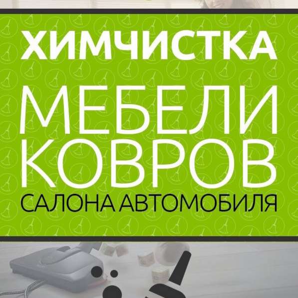 Стирка ковров Бесплатно заберем и доставим в 