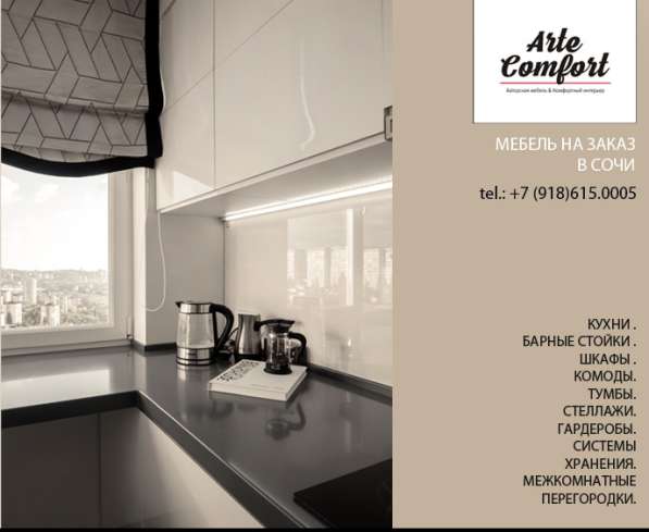 Дизайнер мебели в Сочи. Дистанционно бесплатно в Сочи