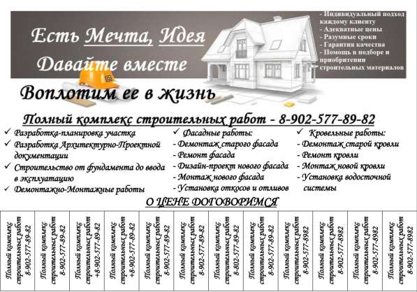 Полный комплекс строительных работ в Иркутске