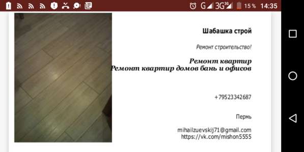 Ремонт квартир и офисов в Перми