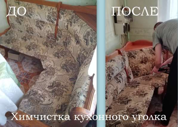 Химчистка мягкой мебели, ковров и ковровых покрытий в Москве фото 3