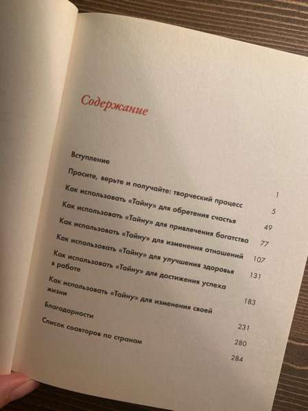 Книга «как тайна изменила мою жизнь» Ронда Берн в Москве