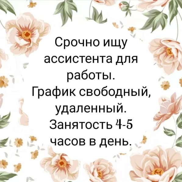 Работа
