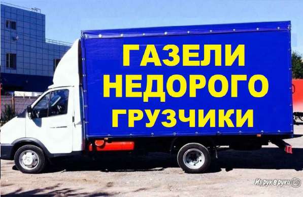 Грузчики, грузоперевозки недорого