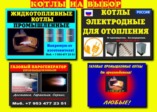 Парогенераторы. Паровые котлы в Москве фото 33