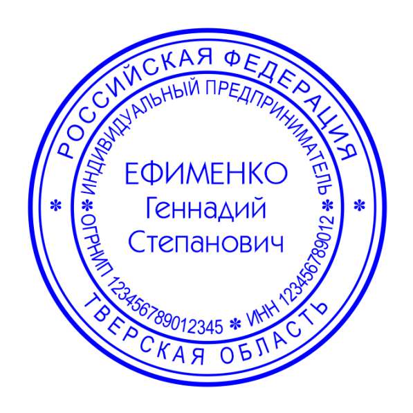 Печати и штампы для ИП в Зеленограде фото 4