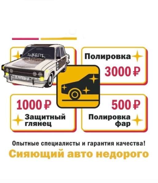 Полировка и Химчистка