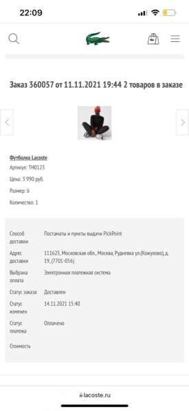 Футболка Lacoste