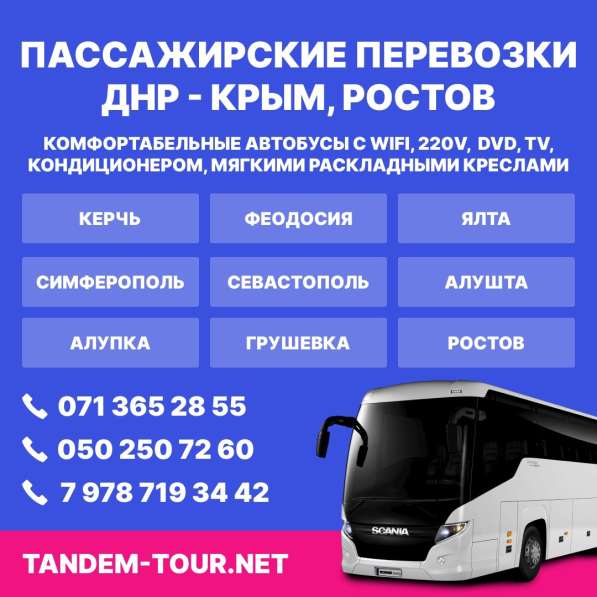 Автобус Донецк Крым