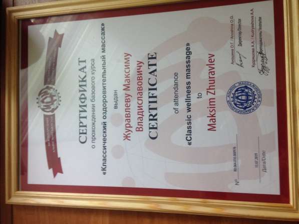 Массаж в Москве