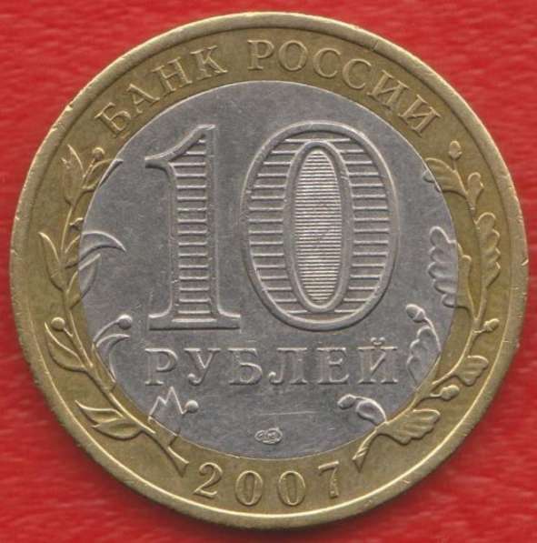 10 рублей 2007 СПМД Древние города России Гдов в Орле