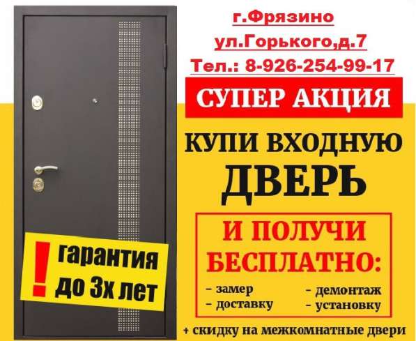 Входные двери от производителя в Фрязине фото 5