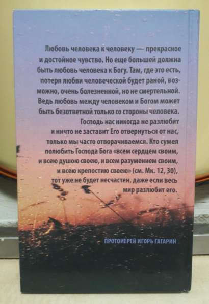 Книга "Как пережить расставание с любимым человеком?" в Владивостоке фото 4