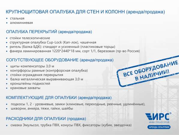 Опалубка на телескопических стойках (аренда) в Новосибирске фото 7