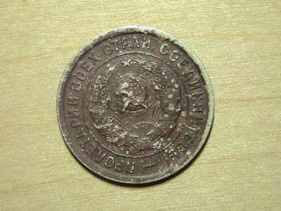 20 копеек 1932г в Санкт-Петербурге