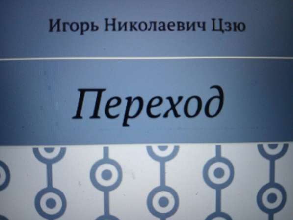 Игорь Цзю: "Восьмое Обращение Верховного Правителя СССР" в фото 3
