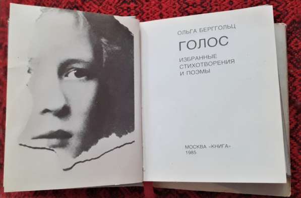 Мини книга издание Книжка-малышка Берггольц ГОЛОС 1985г в фото 3